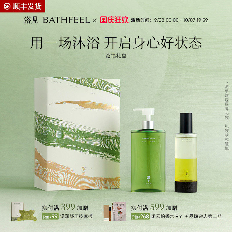 【顺丰发货】浴见浴福礼盒以油养肤护理套装沐浴油身体乳礼盒