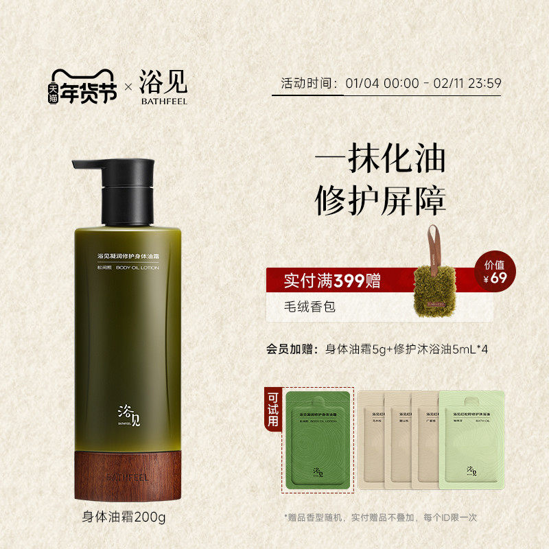 【新年礼物】浴见凝润修护身体油霜身体乳保湿滋润留香干皮秋冬