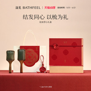 【618狂欢】浴见结发舒心礼盒新婚礼物结婚礼物订婚礼物伴手礼