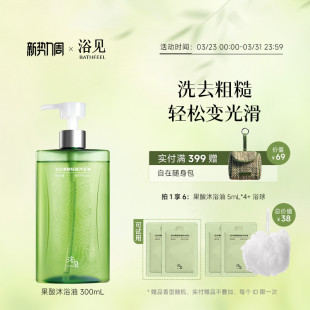 浴见果酸轻盈沐浴油保湿滋润舒缓温和清洁身体果酸沐浴露