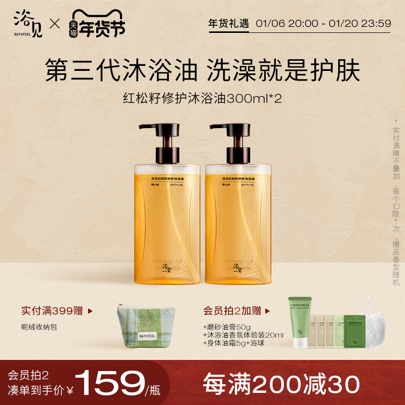 【新年礼物】浴见修护香氛沐浴油清洁身体洗澡沐浴露留香保湿秋冬