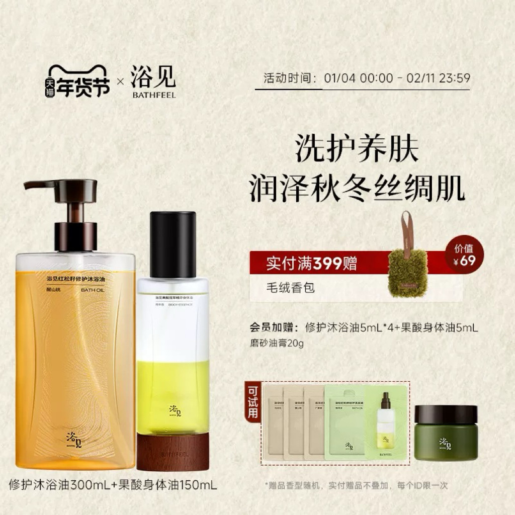 【新年礼物】浴见修护沐浴油留香保湿沐浴露+果酸身体油身体喷雾