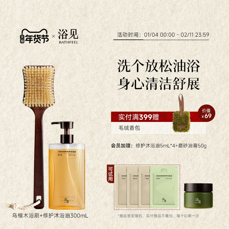 【新年礼物】浴见红松籽修护沐浴油保湿留香沐浴露+乌檀木洗澡刷,美容护肤/美体/精油,沐浴油,淘宝优惠券,粉丝福利购,淘宝优惠卷