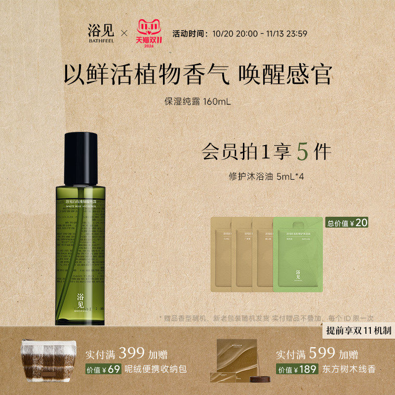 【双11抢先购】浴见玫瑰纯露花水茉莉花湿敷水爽肤水补水保湿润肤