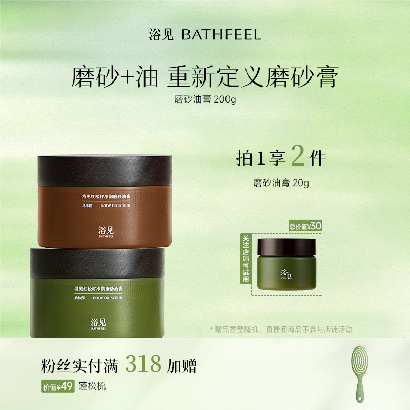 浴见红松籽净润磨砂油膏柚林深去角质磨砂膏DB
