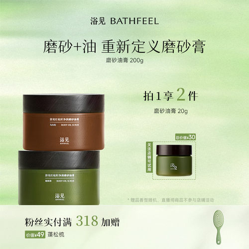 浴见红松籽净润磨砂油膏柚林深去角质磨砂膏DB