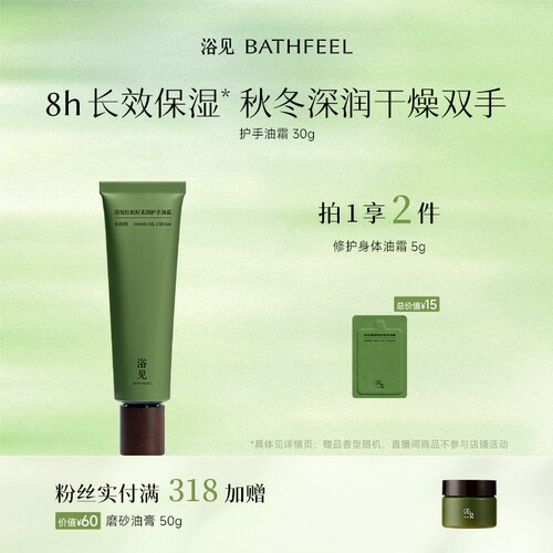 浴见柔润精萃护手油霜柚林深保湿护手霜女DB