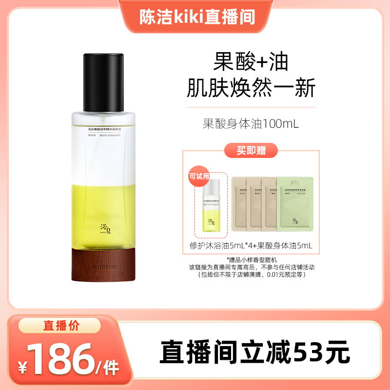 【K姐推荐】浴见果酸身体精华油补水保湿精华液ZB