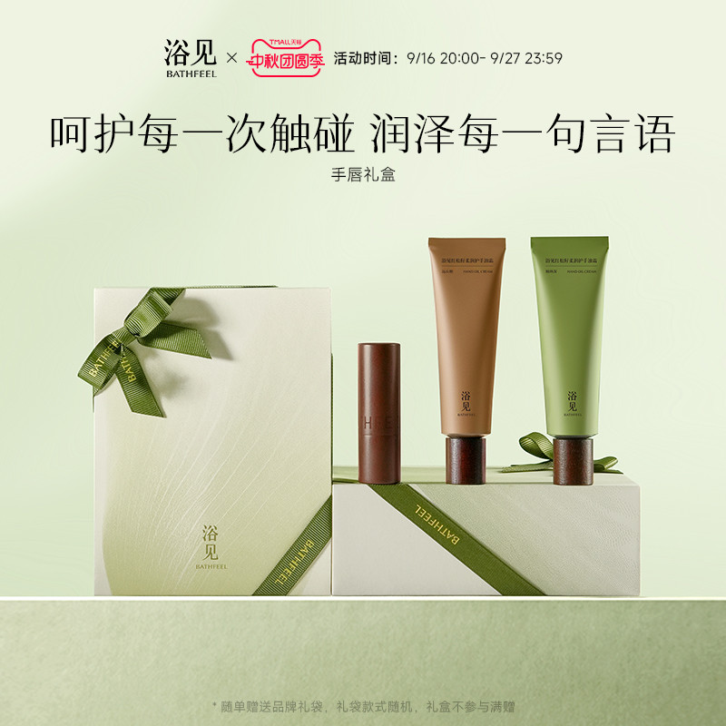 【生日礼物】浴见手唇礼盒护手霜唇膏护理套装生伴手礼送女友