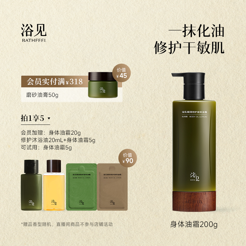 浴见凝润修护身体油霜保湿身体乳清爽滋润不油腻易吸收缓解干燥DB