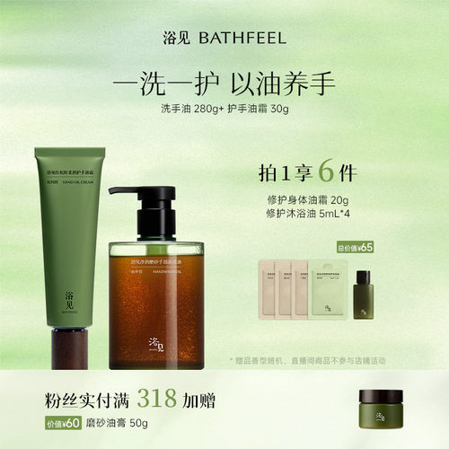 浴见手部清洁护理组合洗手液乳木果护手霜手部护理组合DB