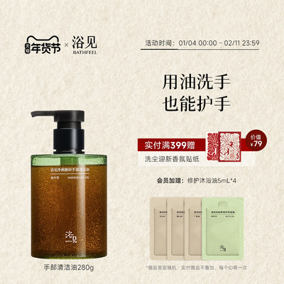 【新年礼物】浴见净润磨砂手部清洁油洗手去油污易冲洗不伤手
