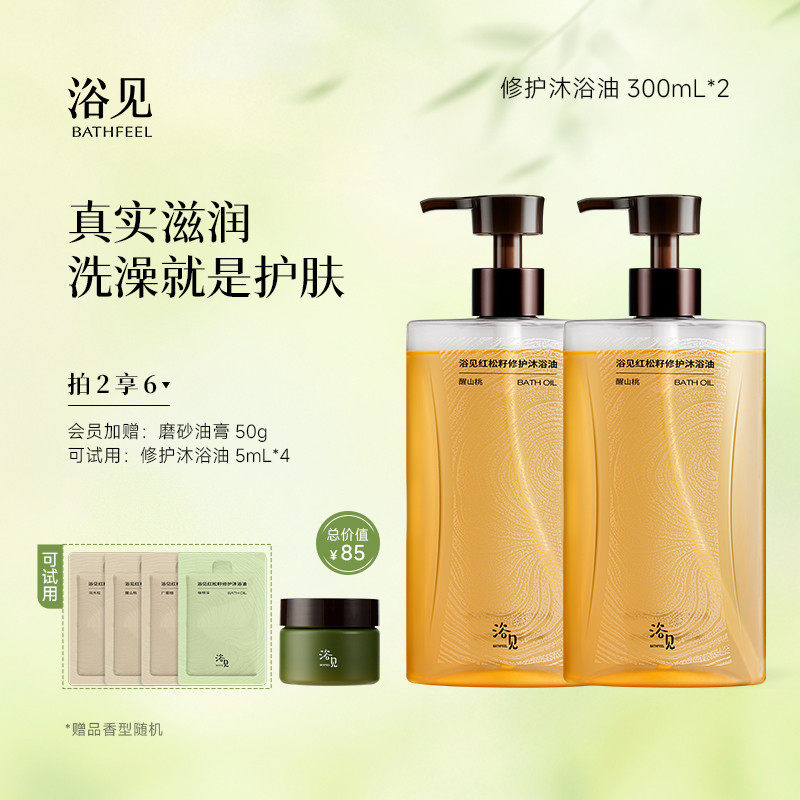 浴见红松籽修护沐浴油以油养肤保湿舒缓干皮滋润留香沐浴露