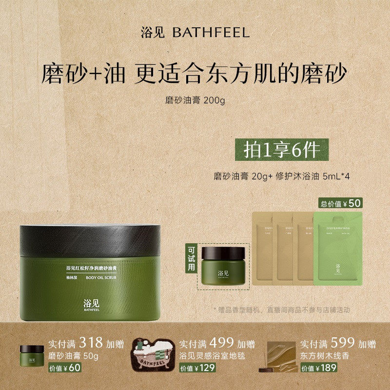 浴见红松籽净润磨砂油膏柚林深去角质磨砂膏DB