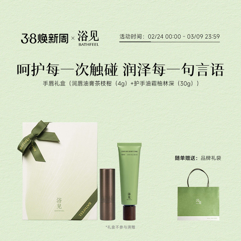 浴见手唇礼盒护手霜唇膏护理套装生日礼物手唇护理套装