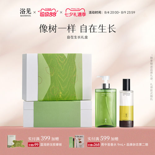 【七夕礼物】浴见自在生长礼盒保湿身体乳沐浴油身体护理组合
