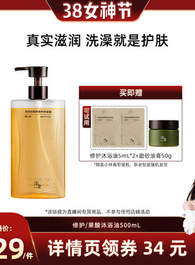 【晁然推荐】浴见修护沐浴油果酸沐浴油500mLZB