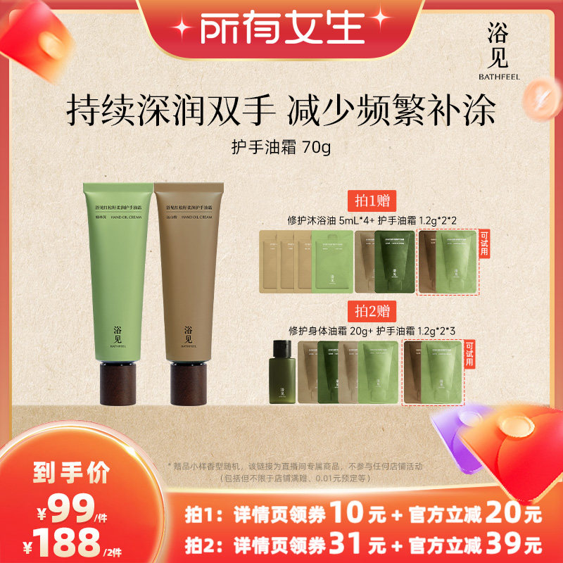 【所有女生直播间】浴见护手油霜护手霜滋润保湿ZB