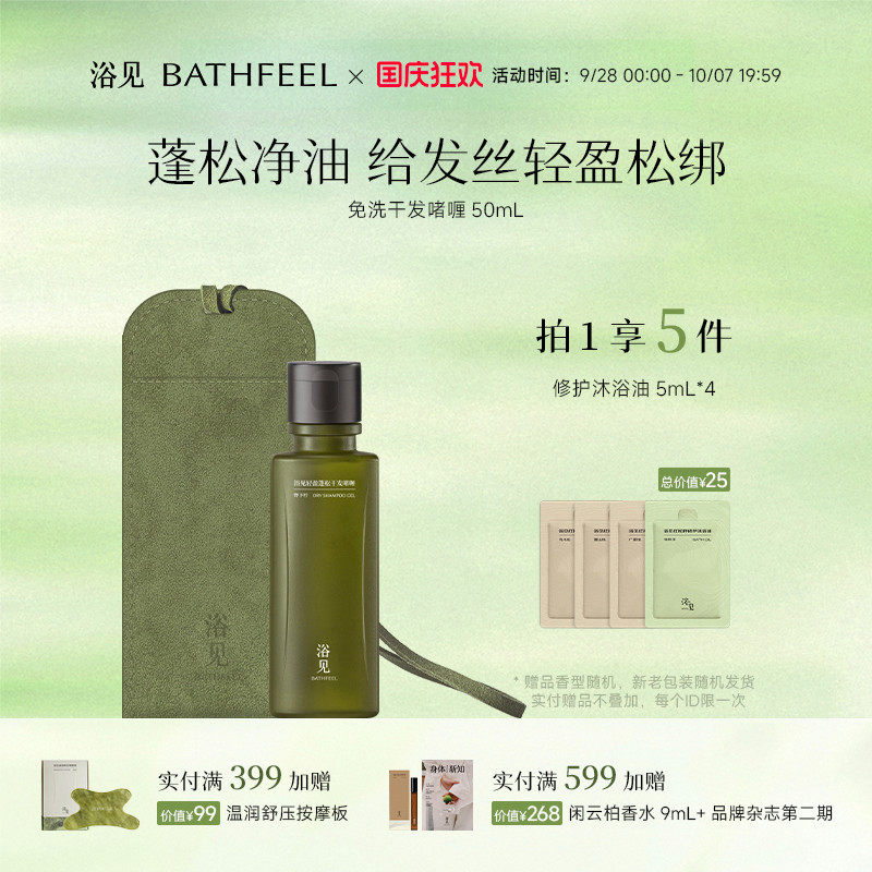浴见轻盈蓬松干发啫喱免洗洗发水控油芳香护发