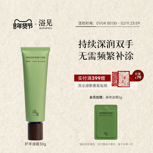 【新年礼物】浴见红松籽柔润护手油霜滋润保湿补水防干裂粗糙