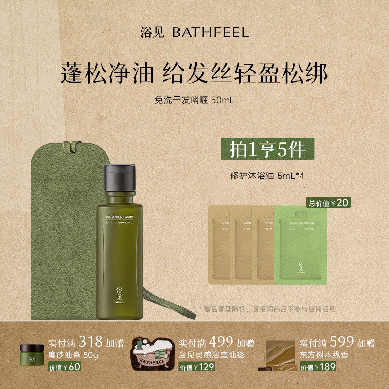 浴见轻盈蓬松干发啫喱免洗洗发水控油芳香护发DB