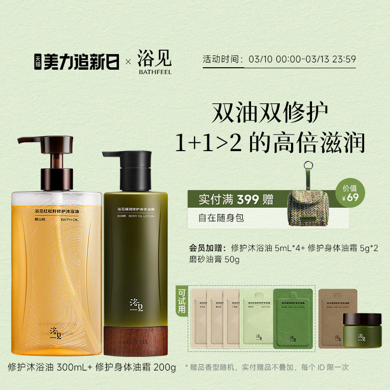 浴见修护沐浴油清洁芳香沐浴露+身体油霜保湿身体乳滋润不黏腻