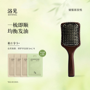 浴见猪鬃顺发按摩梳气垫梳蓬松颅顶按摩头皮生日礼物