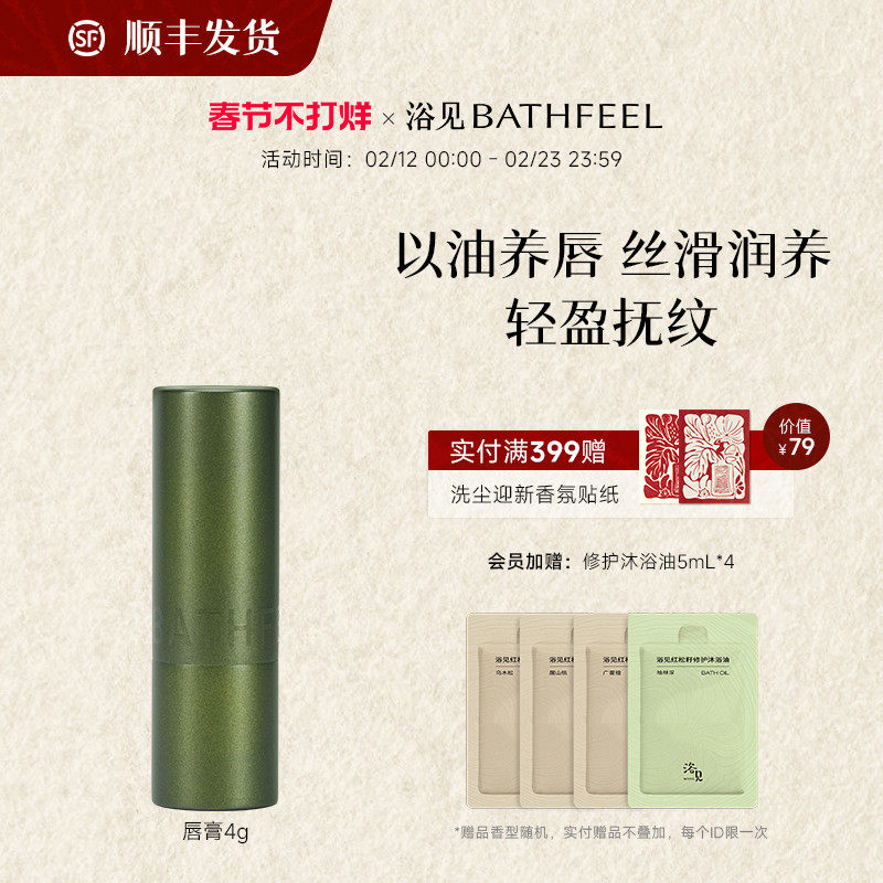 【新年礼物】浴见轻盈润泽唇膏女保湿滋润补水防干裂伴手礼