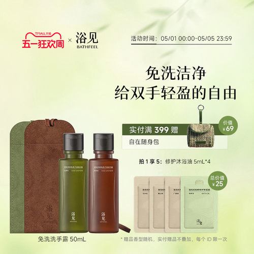 浴见净润免洗手部清洁露便携免洗洗手液舒缓保湿清洁