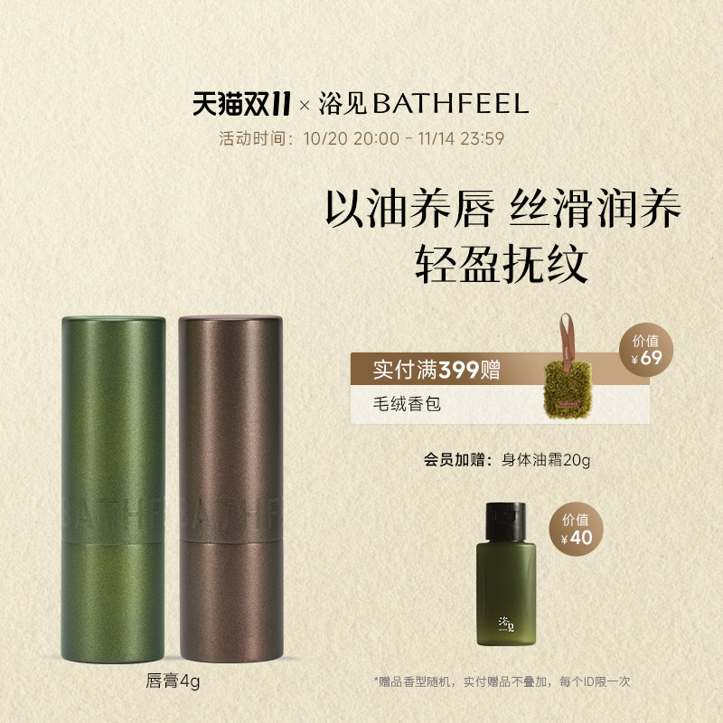 【秋季新品】浴见轻盈润泽唇膏女润唇膏