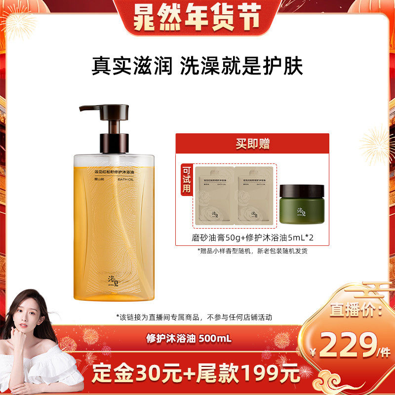 【晁然】浴见修护沐浴油保湿留香ZB,美容护肤/美体/精油,沐浴油,淘宝优惠券,粉丝福利购,淘宝优惠卷