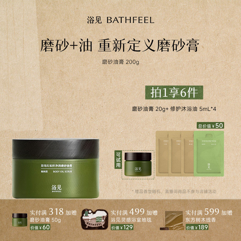 浴见红松籽净润磨砂油膏柚林深去角质磨砂膏DB