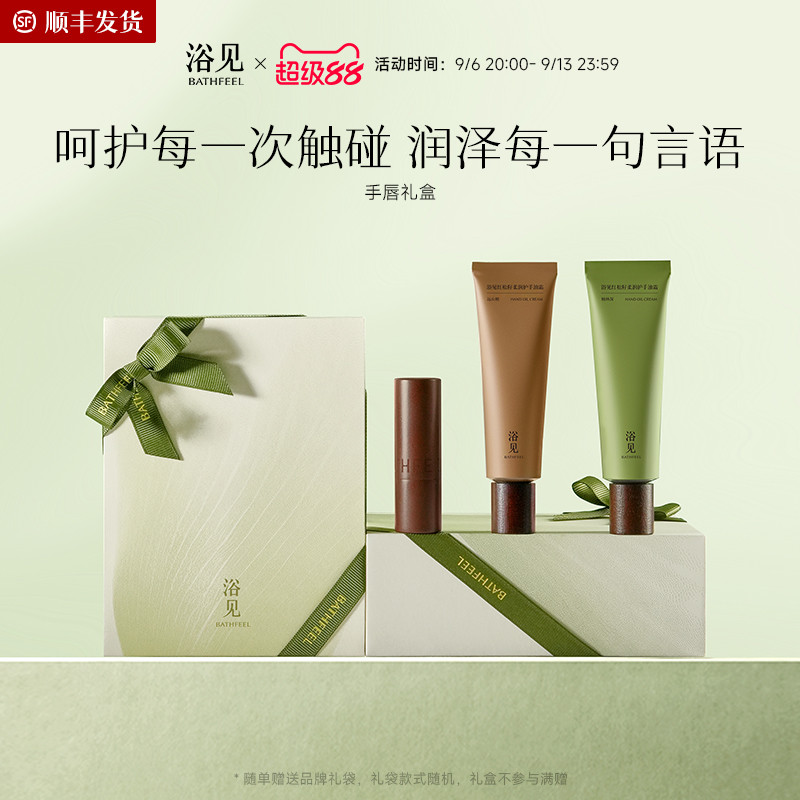 【教师节礼物】浴见手唇礼盒护手霜唇膏护理套装生日礼物伴手礼