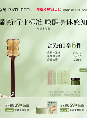 浴见乌檀木猪鬃浴刷懒人浴刷按摩身体全身清洁洗澡搓背520礼物