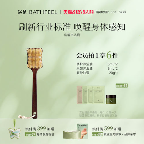 浴见乌檀木猪鬃浴刷懒人浴刷按摩身体全身清洁洗澡搓背520礼物