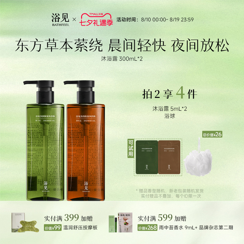 【新品上市】浴见净润保湿沐浴露温和清洁不假滑保湿留香清爽男女
