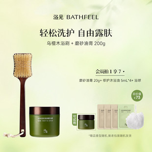 乌檀木长柄软毛沐浴刷组合 浴见红松籽净润磨砂油膏去角质磨砂膏