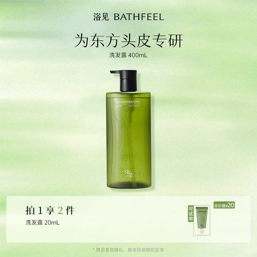 浴见红松籽轻盈洗发露控油洗发水芳香滋养护发清洁头皮