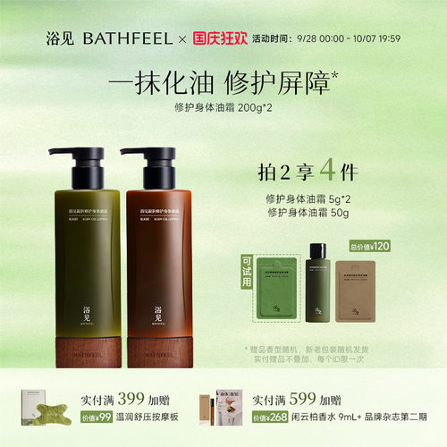 浴见凝润修护身体油霜香氛身体乳保湿滋润留香修护缓解干燥