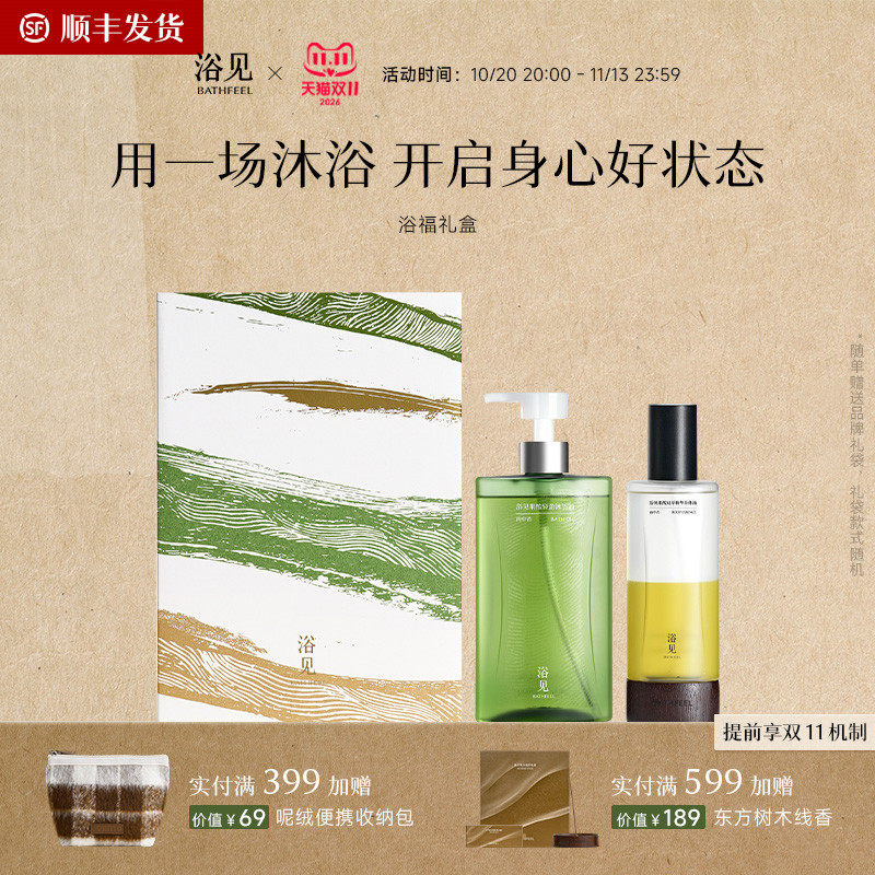 【顺丰发货】浴见浴福礼盒以油养肤护理套装沐浴油身体乳礼盒