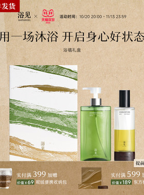 【顺丰发货】浴见浴福礼盒以油养肤护理套装沐浴油身体乳礼盒
