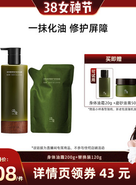 【晁然推荐】浴见凝润修护身体油霜松间照保湿身体乳ZB