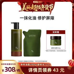 【林依轮】浴见凝润修护身体油霜ZB