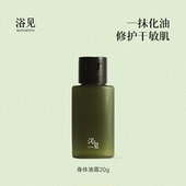 U先 浴见修护油霜20g松间照U先派样专享