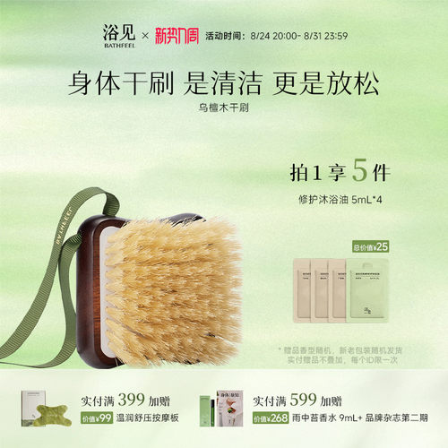 浴见乌檀木手持按摩刷身体干刷去角质清洁身体洗澡刷搓澡洗澡刷