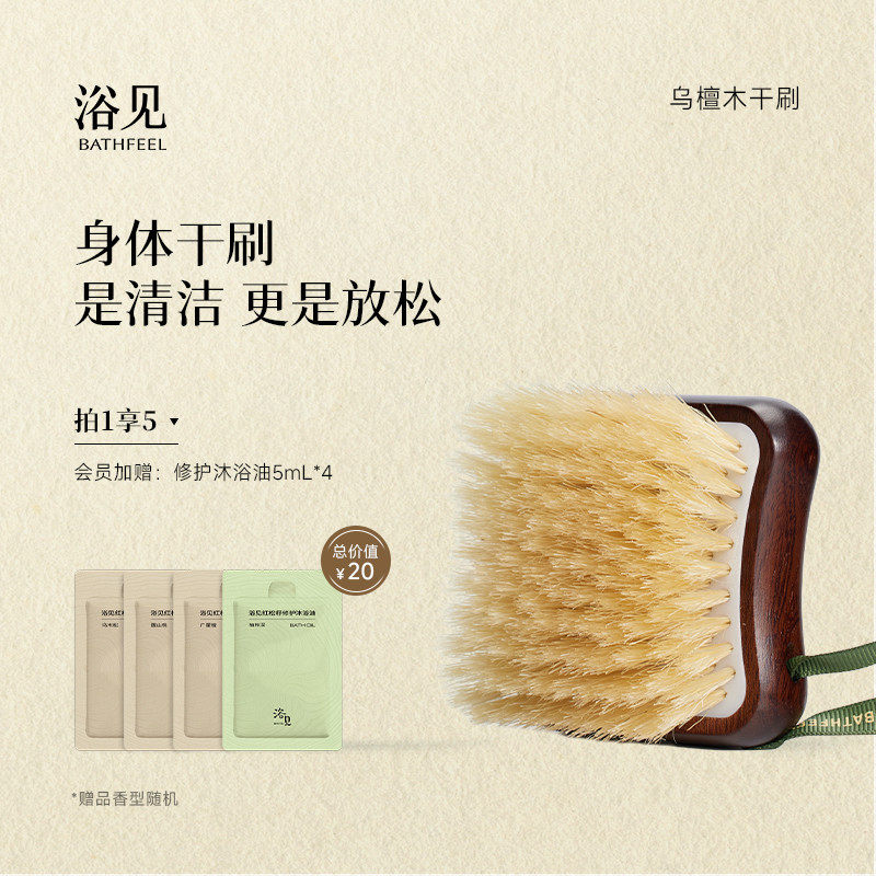 【新年礼物】浴见乌檀木手持按摩刷身体干刷洗澡刷搓澡神器