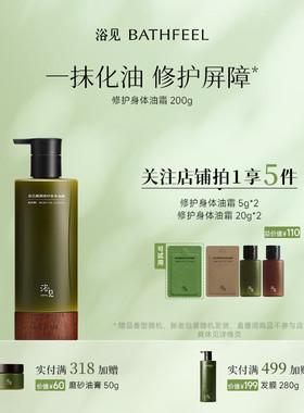 浴见凝润修护身体油霜保湿身体乳清爽不油腻易吸收缓解干燥DB