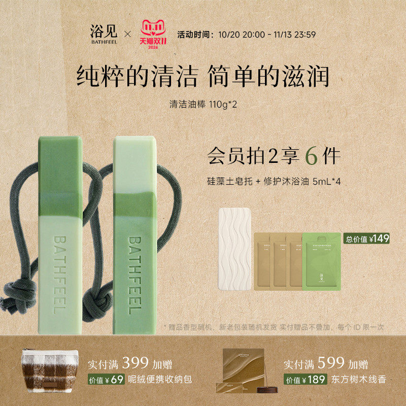 【双11立即抢】浴见洗手油棒清洁香皂洗手皂滋润留香香皂