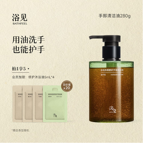 【新年礼物】浴见净润磨砂手部清洁油洗手去油污易冲洗不伤手