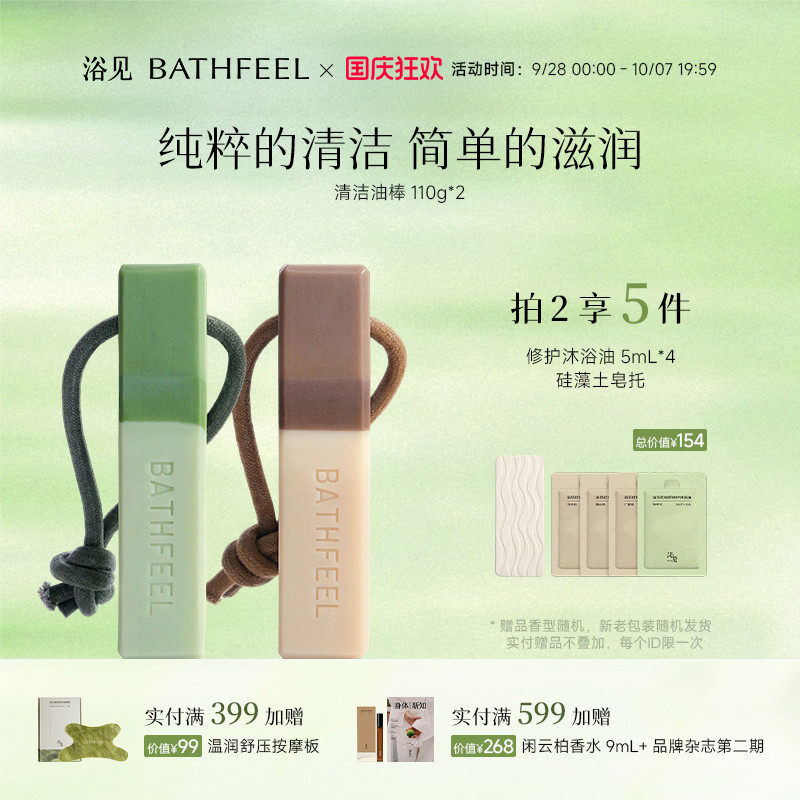 浴见洗手油棒清洁香皂洗手皂滋润留香香皂